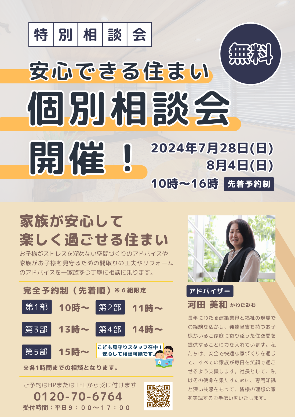 【先着予約制】安心できる住まい　個別相談会開催！！ | 相談会