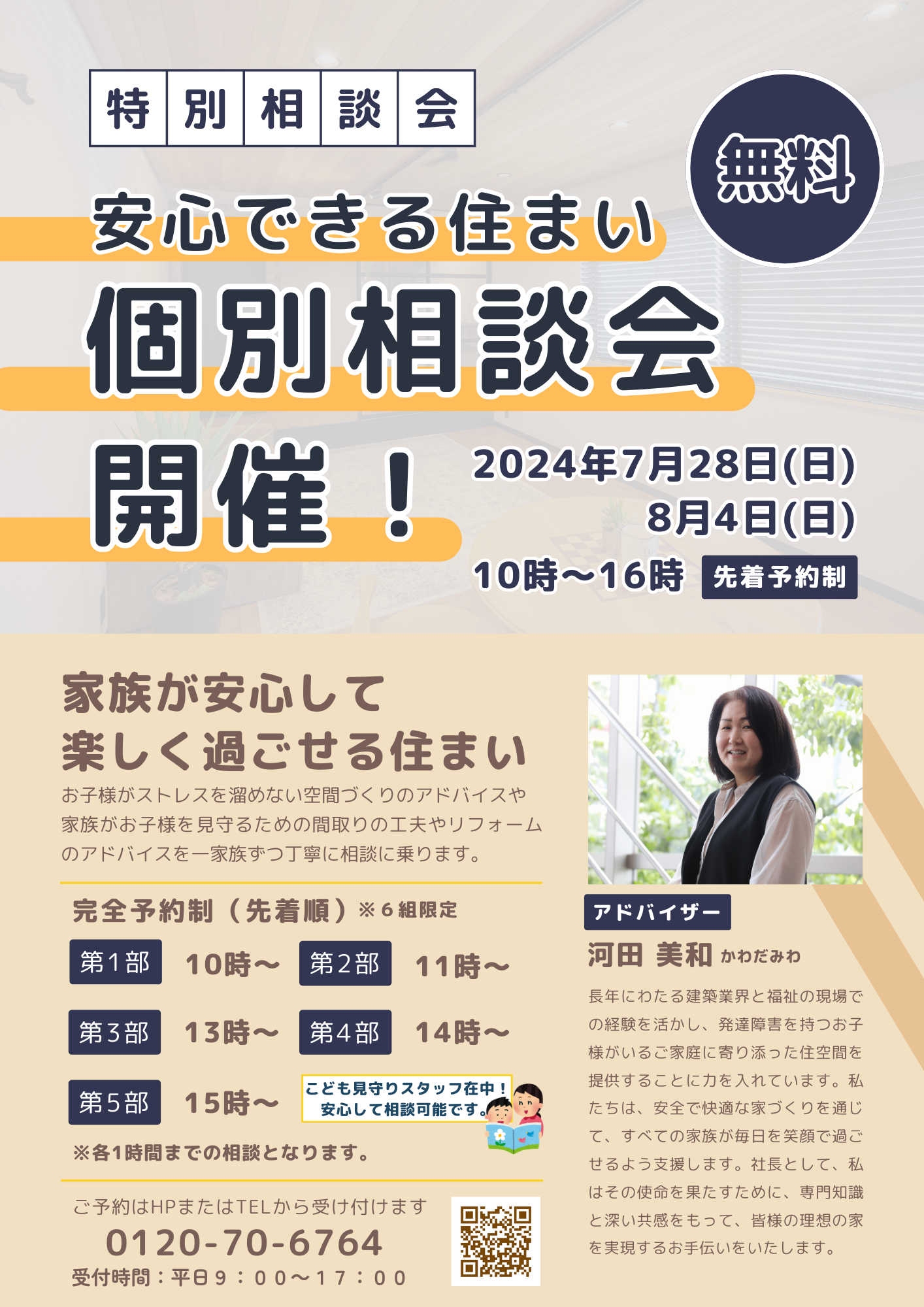 先着予約制】安心できる住まい 個別相談会開催！！ ｜※イベント・見学会詳細※｜クラフトホーム