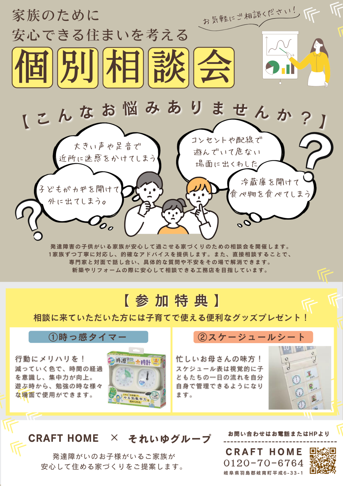 【先着予約制】安心できる住まい　個別相談会開催！！ | 相談会