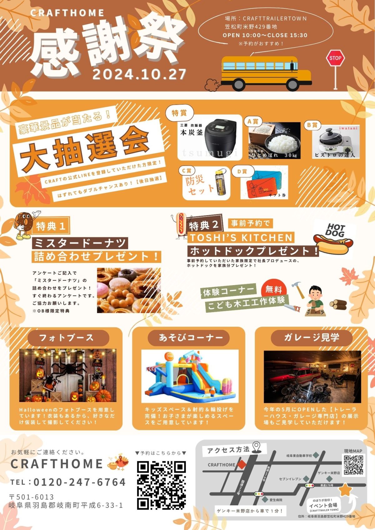 【事前予約特典あり】CRAFT HOME 感謝祭のお知らせ | 見学会