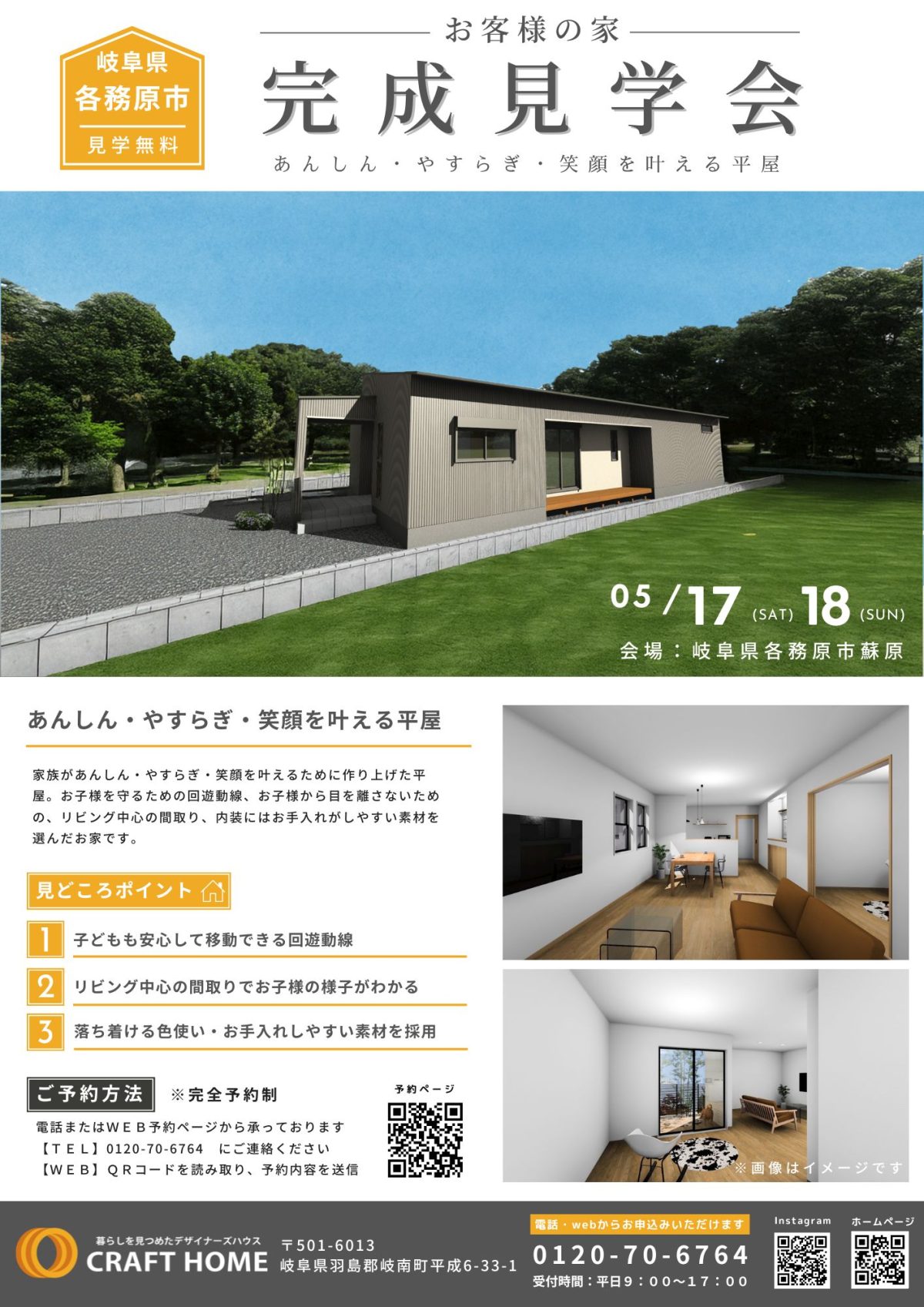 あんしん・やすらぎ・笑顔を叶える平屋【完成見学会】 | 見学会