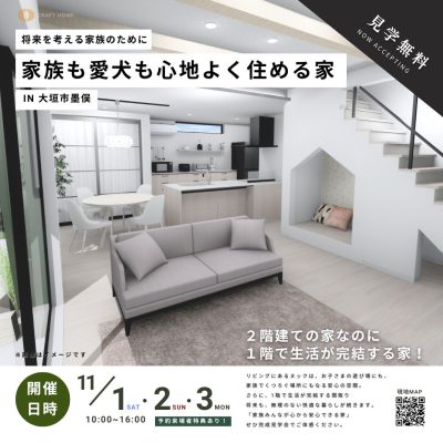 『大垣市墨俣』2階建てなのに、1階で完結する間取りの家 | 見学会