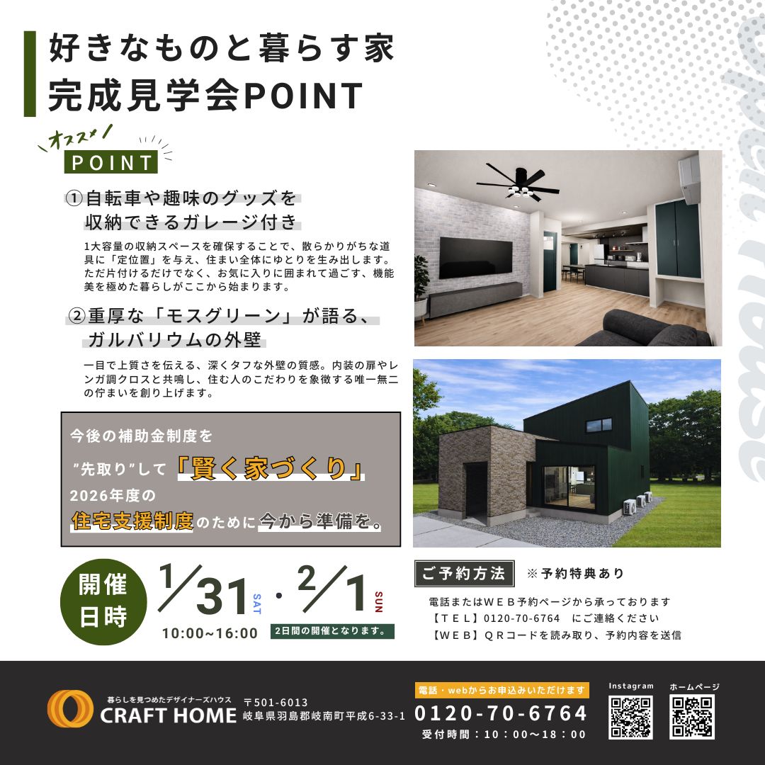 好きなものと暮らす家完成見学会（岐阜県岐阜市） | 見学会